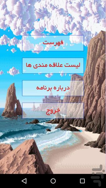 هزار داستان - عکس برنامه موبایلی اندروید