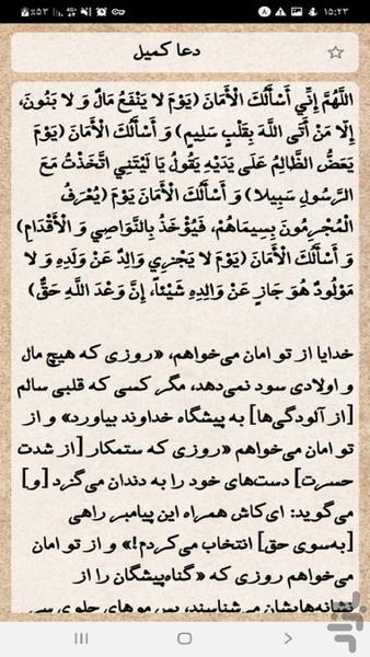 دعا کمیل - عکس برنامه موبایلی اندروید