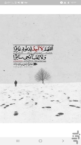 دعا کمیل - عکس برنامه موبایلی اندروید