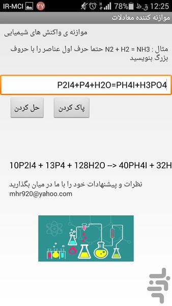 موازنه کننده معادلات شیمی - عکس برنامه موبایلی اندروید