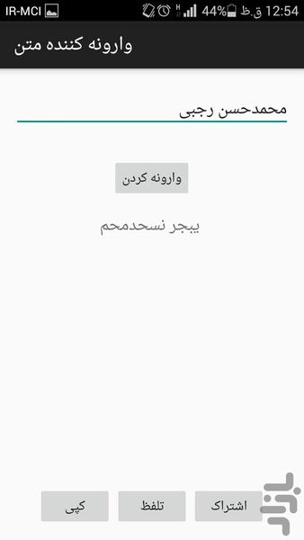 برعکس کننده متن - Image screenshot of android app