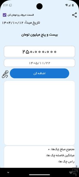 چک صوت (میانگین گیر چک با گفتار) - عکس برنامه موبایلی اندروید