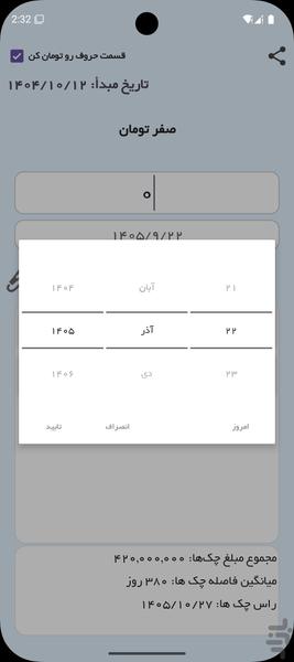 چک صوت (میانگین گیر چک با گفتار) - عکس برنامه موبایلی اندروید