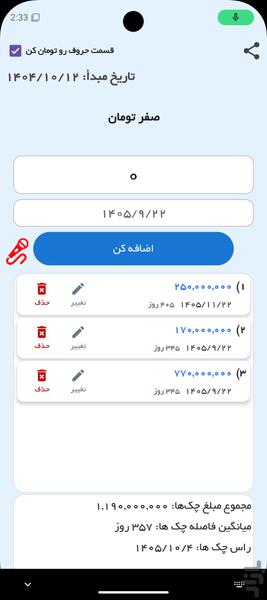 چک صوت (میانگین گیر چک با گفتار) - Image screenshot of android app