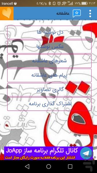 عاشقانه - Image screenshot of android app