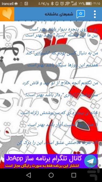 asheghaneha - Image screenshot of android app