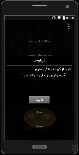 Miandar - Image screenshot of android app