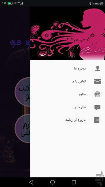 سلامت پوست و مو - Image screenshot of android app