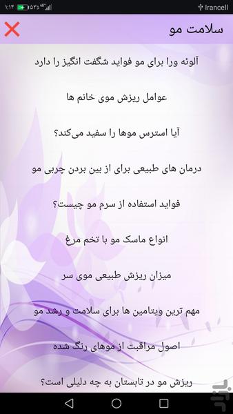 سلامت پوست و مو - Image screenshot of android app