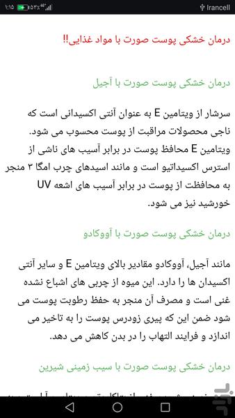 سلامت پوست و مو - Image screenshot of android app