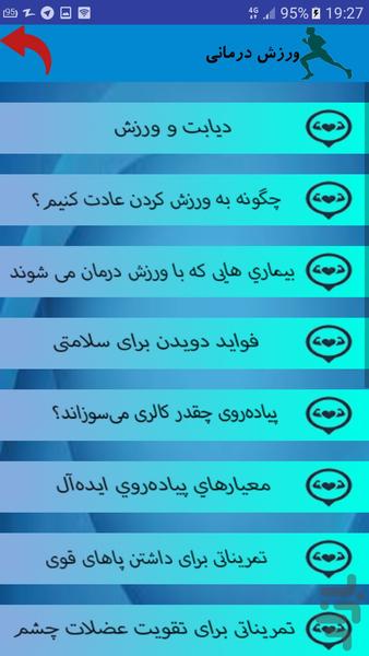 ورزش درمانی - عکس برنامه موبایلی اندروید