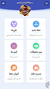 حفظ آسان (کل قرآن) - عکس برنامه موبایلی اندروید