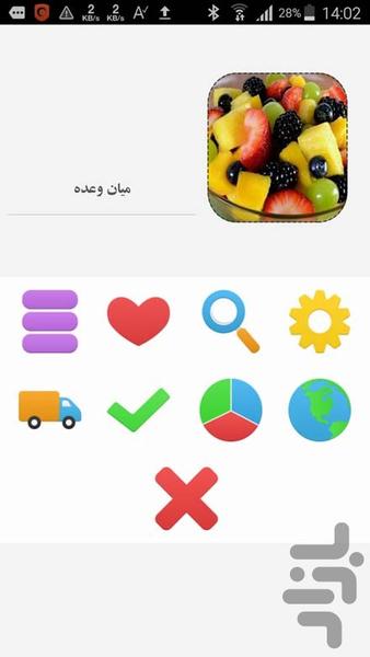 میان وعده - Image screenshot of android app