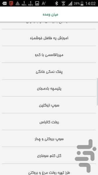میان وعده - عکس برنامه موبایلی اندروید