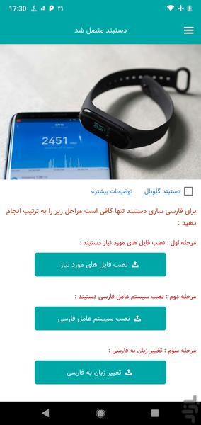 فارسی ساز دستبند mi 3 - عکس برنامه موبایلی اندروید