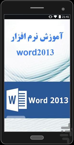 آموزش word 2013 - عکس برنامه موبایلی اندروید