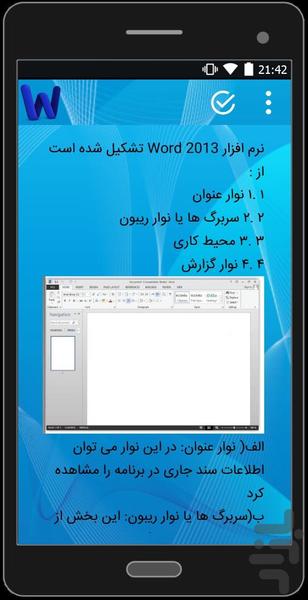 آموزش Word2013 - Image screenshot of android app
