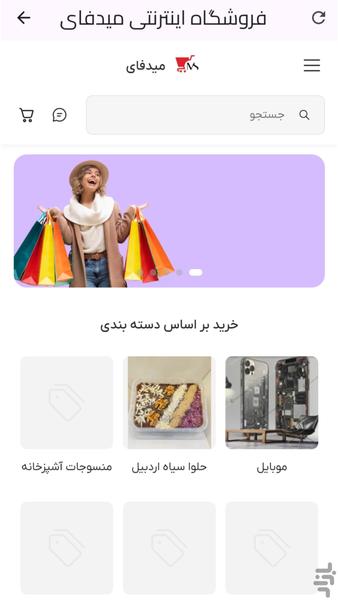 میدفای - عکس برنامه موبایلی اندروید