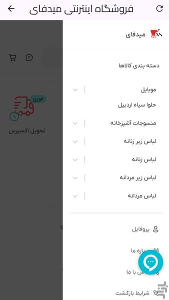 میدفای - عکس برنامه موبایلی اندروید