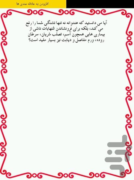 می دانید که - عکس برنامه موبایلی اندروید