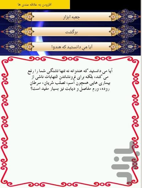 می دانید که - عکس برنامه موبایلی اندروید