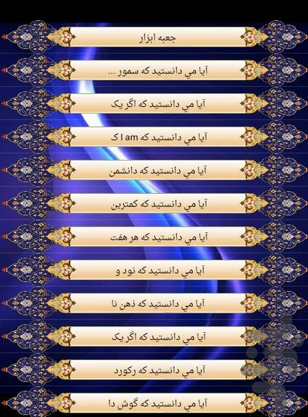 می دانید که - عکس برنامه موبایلی اندروید