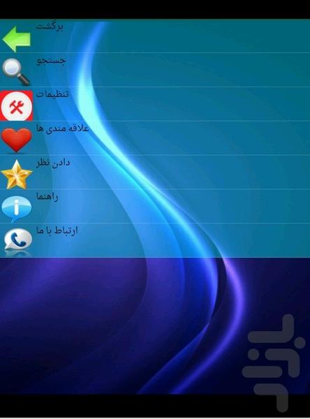 می دانید که - عکس برنامه موبایلی اندروید