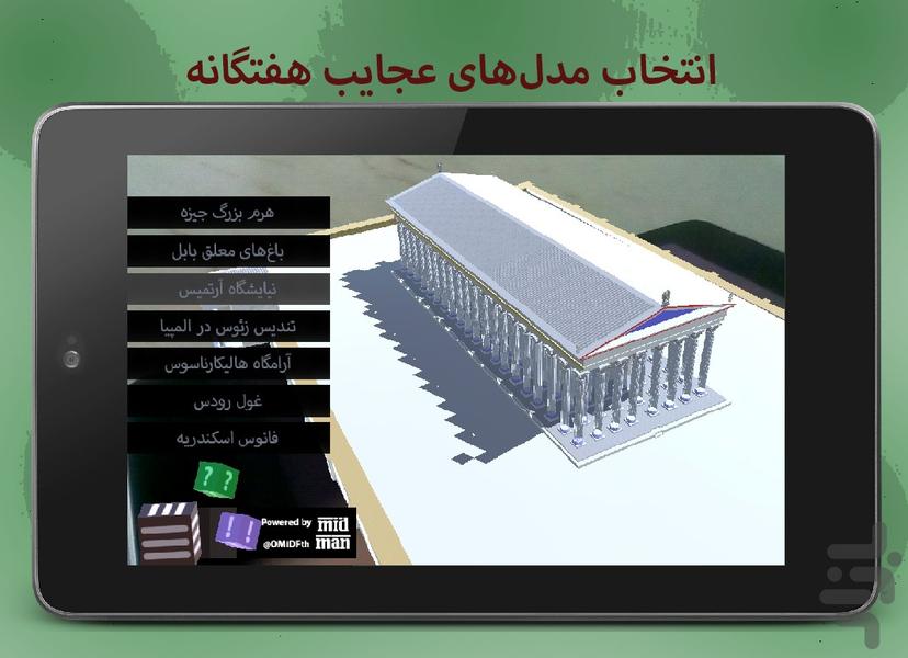 واقعیت افزوده عجایب هفتگانه - عکس برنامه موبایلی اندروید