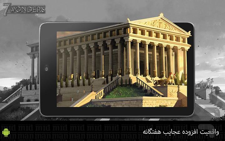 7 Wonders of the World AR - Image screenshot of android app