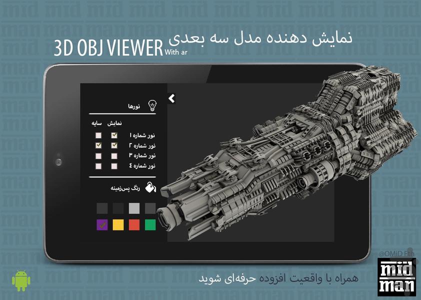 نمایش‌دهنده مدل سه‌بعدی + ar - عکس برنامه موبایلی اندروید