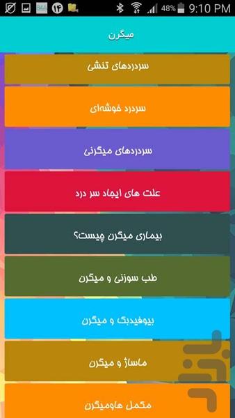 میگرن - Image screenshot of android app