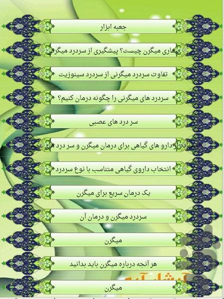 میگرن - Image screenshot of android app