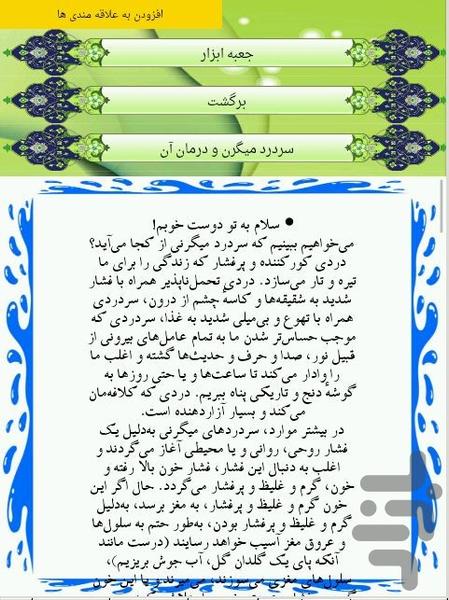 میگرن - عکس برنامه موبایلی اندروید