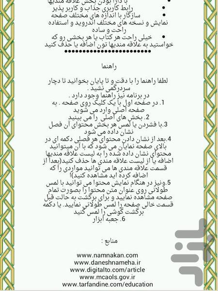 میگرن - عکس برنامه موبایلی اندروید