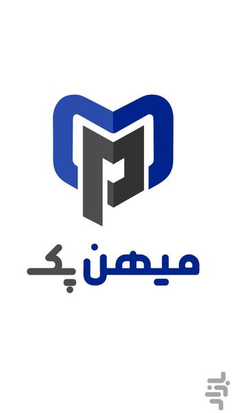 میهن پک - عکس برنامه موبایلی اندروید