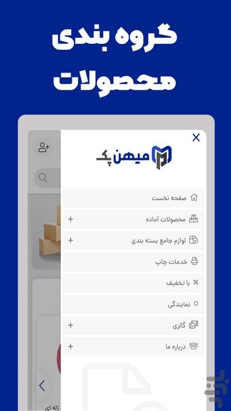 میهن پک - عکس برنامه موبایلی اندروید
