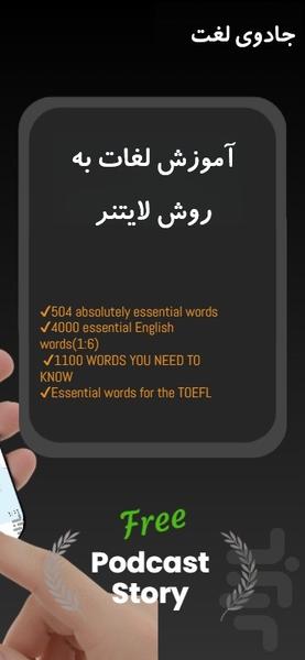 جادوی لغت (۵۰۴، ۴۰۰۰، ۱۱۰۰، تافل) - عکس برنامه موبایلی اندروید