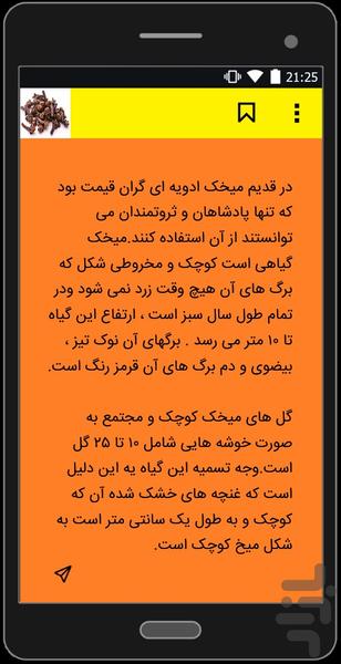 میخک - عکس برنامه موبایلی اندروید