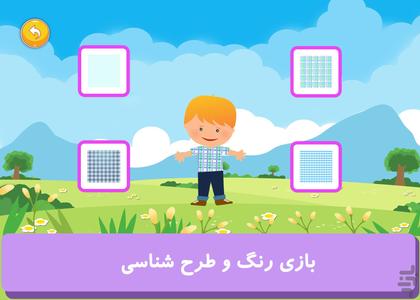 آموزش و بازی کودک (الفبا و همه چی) - عکس برنامه موبایلی اندروید