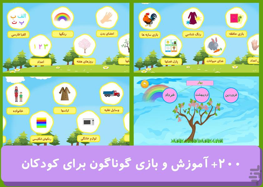 آموزش و بازی کودک (الفبا و همه چی) - Image screenshot of android app