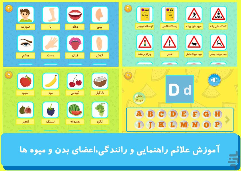 آموزش و بازی کودک(نسخه حمایتی) - عکس برنامه موبایلی اندروید