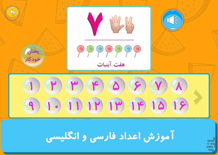 آموزش و بازی کودک(نسخه حمایتی) - عکس برنامه موبایلی اندروید