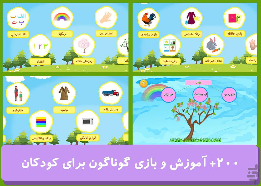 Learn and Game kindergarten - Image screenshot of android app