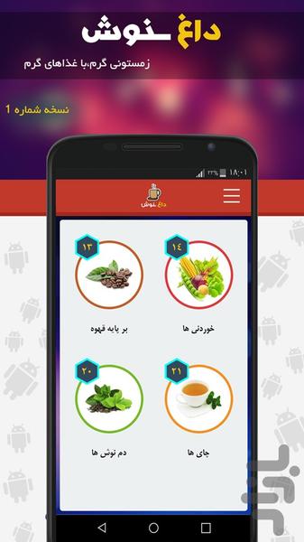 داغ نوش(زمستونی گرم) - عکس برنامه موبایلی اندروید