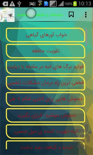داروخانه گیاهی +طرزتهیه - عکس برنامه موبایلی اندروید