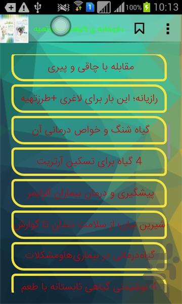 داروخانه گیاهی +طرزتهیه - عکس برنامه موبایلی اندروید
