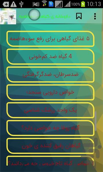 داروخانه گیاهی +طرزتهیه - عکس برنامه موبایلی اندروید