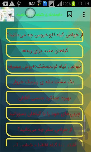 داروخانه گیاهی +طرزتهیه - عکس برنامه موبایلی اندروید