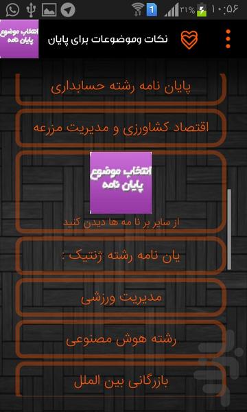 نکات وموضوعات پایان رشته دانشگاهی - Image screenshot of android app
