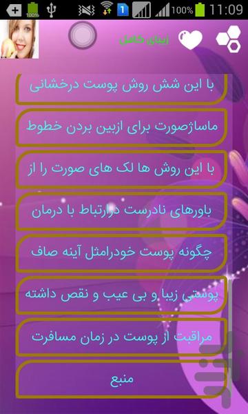 زیبایی کامل پوست - عکس برنامه موبایلی اندروید